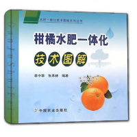    柑橘水肥一体化技术图解