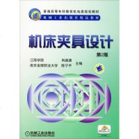 机床夹具设计 第2版