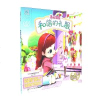 和谐的礼服童书书籍