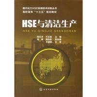 HSE与清洁生产陈红冲