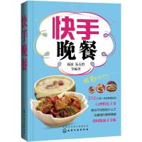 快手晚餐美味营养晚餐烹饪美食书籍