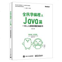 正版书籍全民学编程之Java篇——一本人人都看得懂的编程书汪泳计算机软件程序开发教程Java