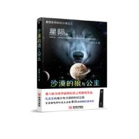 星陨沙漠的狼与公主 周敬之 著 