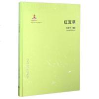 红豆草(精)编者:陈宝书9787553746982