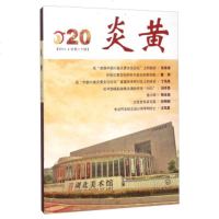 炎黄(2013.4总D20辑)阎志9787543081086