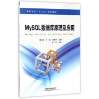 正品保证MySQL数据库原理及应用(高职高专十三五规划教材)编者:黄龙泉//王磊//林程华9787113227937