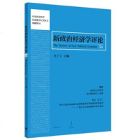 新政治经济学评论(34)编者:汪丁丁9787208147522