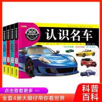 汽车车标大全认标志国旗交通工具全4册绘本婴儿童0-1-2-3岁认识名车各国彩颜色卡片看图识物早教图书