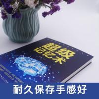 正版  超级记忆术提高大脑记忆力过目不忘训练方法技巧告别健忘轻松牢记海量信息高效提升脑力