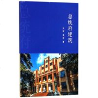 总统府建筑建筑书籍