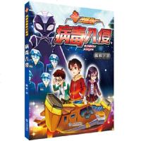 病毒入侵童书陆杨大连出版社9787550513990