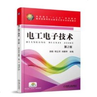 [正版全新直发]电工电子技术 第2版 孙彤  机械工业出版社 9787111597612