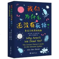     :我们为什么还没有死掉免疫漫游指南伊丹本巴拉克医学科普基础综合知识书籍生命科学病毒细菌抗