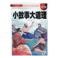 小故事大道理哲学/宗教书籍