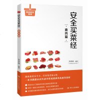 安全买菜经:禽肉篇