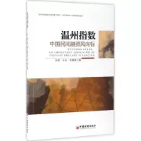温州指数孙即,叶永,林坚强 著 