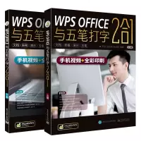wpsoffice与五笔打字2合1办公软件表格教程书籍新手输入法打字速成字根表口诀教材书