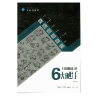    张新鸽速写·6天画好手