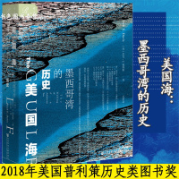 索恩书系美国海:墨西哥湾的历史杰克•E.戴维斯《崩溃》《大西洋的故事》2018年普利策奖