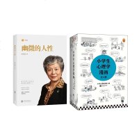 小学生心理学漫画(全六册)+ 签章版幽微的人性  7册