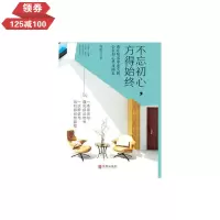 正版  不忘初心方得始终遇见初心读懂经历不躲避不奔赴不遗失西楼月著这是本寻找自己遇见自己的书更是