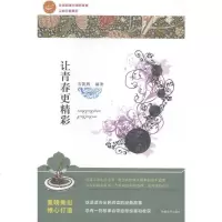 让青春更精彩文学书籍