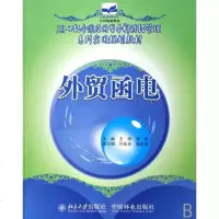外贸函电大教材教辅书籍