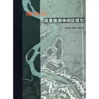 缙云山风景旅游休闲区规划 旅游/地图 书籍