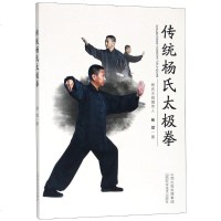 传统杨氏太极拳