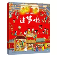 过节啦 幼儿大科学