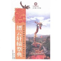 缙云轩辕祭典文化书籍