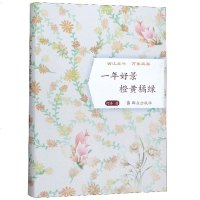 一年好景橙黄橘绿文学河洛群众出版社9787501459704