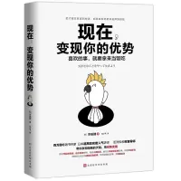 现在,变现你的优势