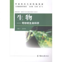 生物:奇妙的生命科学科学与自然书籍