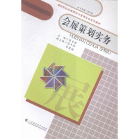 会展策划实务
