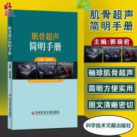 鐜拌揣閫熷彂 鑲岄瓒呭0绠鏄庢墜鍐鑲岃倝楠ㄩ绯荤粺瓒呭0娉㈣瘖鏂墜鍐閮憺鍚涓荤紪  978751896163