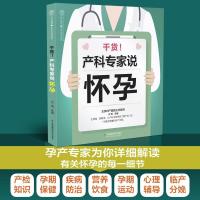 干货!产科专家说怀孕 北京妇产医院主任医师王琪 江苏凤凰科学技术出版社