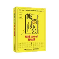   极简办公 职场Word基础课