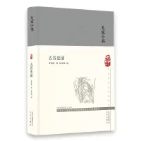五谷史话