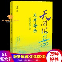 天开海岳走近港珠澳大桥长江著记录港珠澳大桥建造始末建桥人其作品有汽车中国纪实文学人民文学