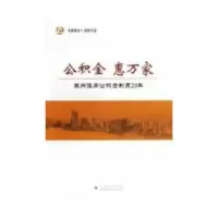 公积金 惠万家
