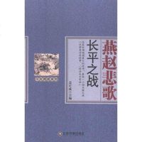 燕赵悲歌-长平之战政治/军事书籍