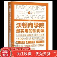 沃顿商学院实用的谈判课原书第2版商务社交谈判技巧高效出色谈判者技能培训教程书