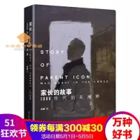 家长的故事:1980年代的毛旭辉吕澎著八十年代西南艺术群体传记四川美术学院学术出版基金资助项目