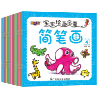 20册儿童简笔画绘本画画书涂色本早教书0-3岁幼儿启蒙创意大全幼儿园宝贝涂颜色绘画入早教启蒙图画书