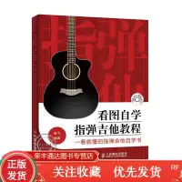 看图自学指弹吉他教程吉他谱书籍流行歌曲吉他初学者入书