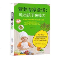 营养专家食谱吃出孩子免疫力黄艳萍6个月辅食添加与营养配餐食谱婴儿宝宝辅食搭配婴幼儿辅食书籍