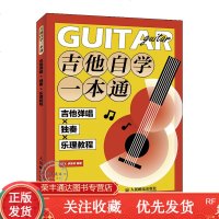 吉他自学一本通吉他弹唱X独奏X乐理教程吉他谱书籍