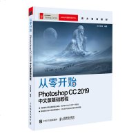 正版书籍从零开始PhotoshopCC2019中文版基础教程Adobe官方培训教材pin