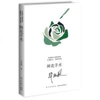 鲜花手术 小说 书籍